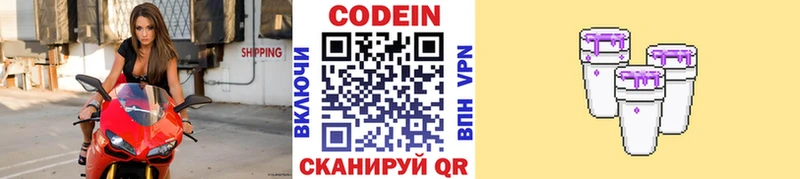 Кодеиновый сироп Lean напиток Lean (лин)  ссылка на мегу зеркало  Гаврилов Посад 